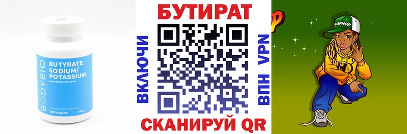 Бутират BDO  Усинск 